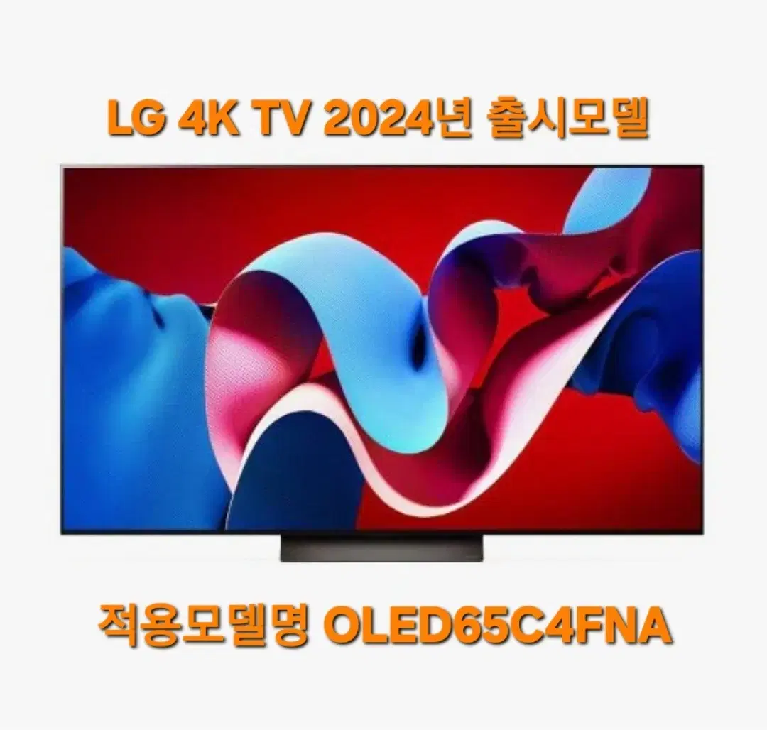 (TV본체아님) LG 올레드 evo OLED65CFNA 스탠드 새제품급